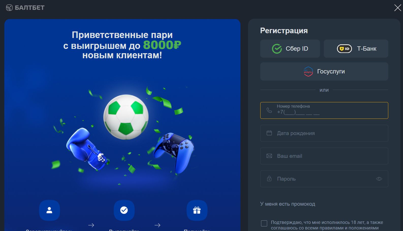 Платежи Baltbet Кыргызстан