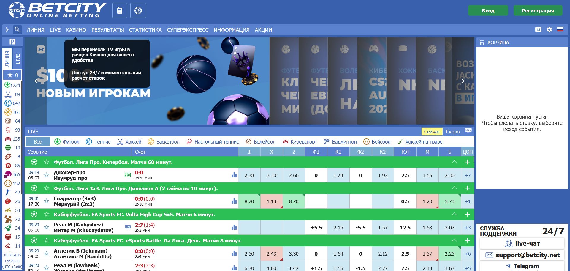 Ставки на КПЛ в Betcity