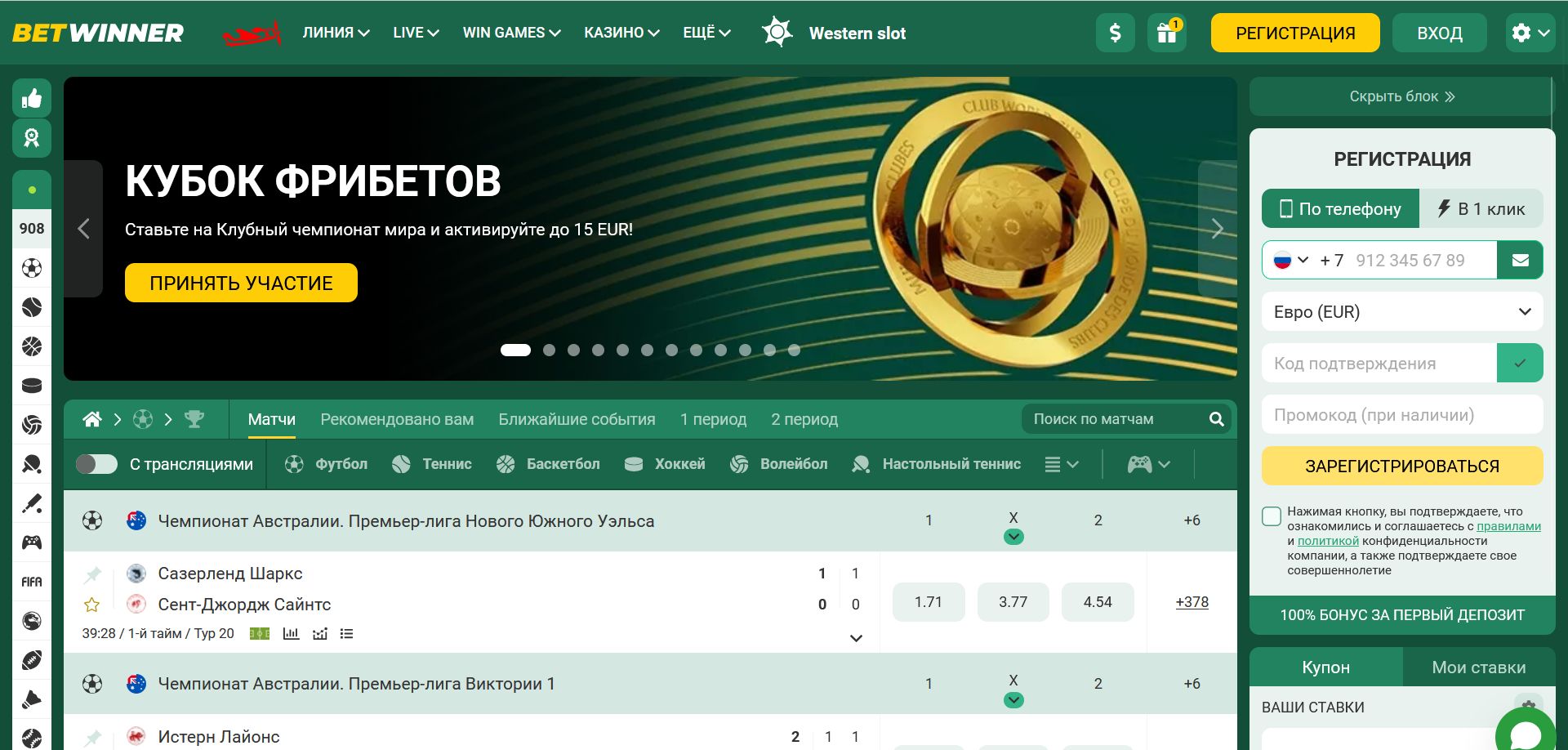 Live-ставки Betwinner KG