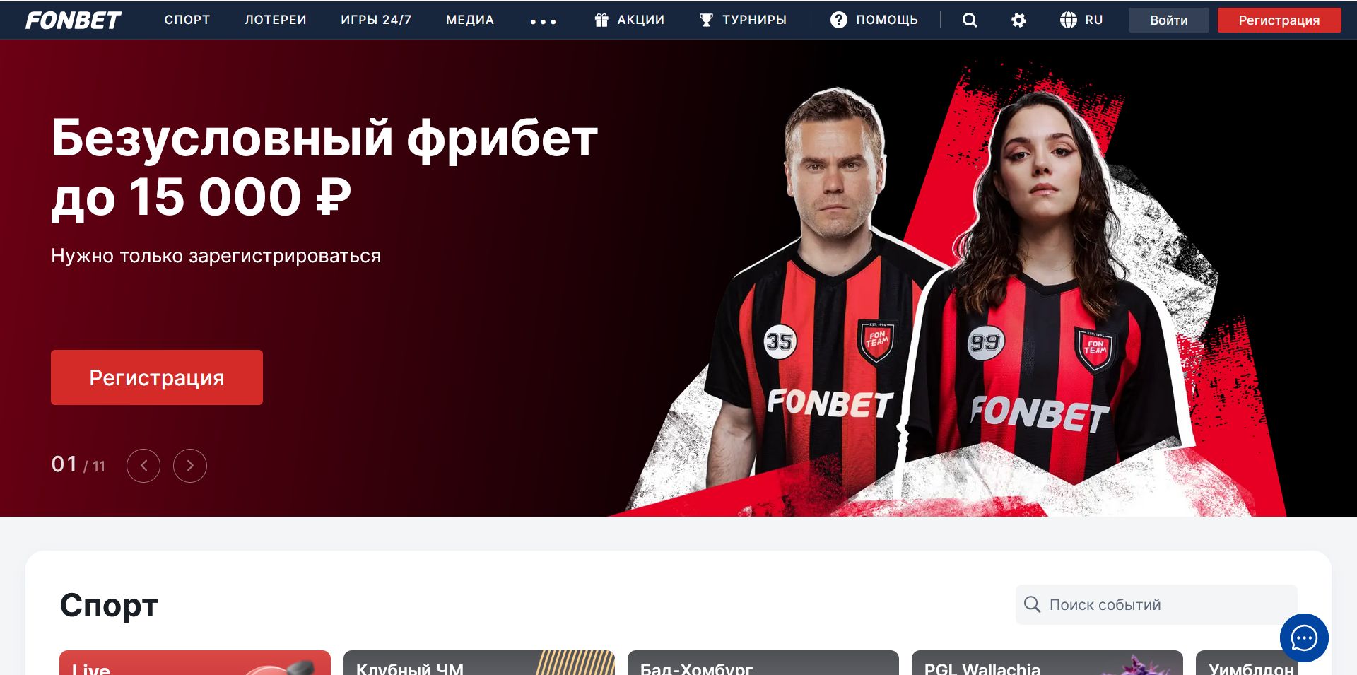 Зеркало Fonbet Кыргызстан главная