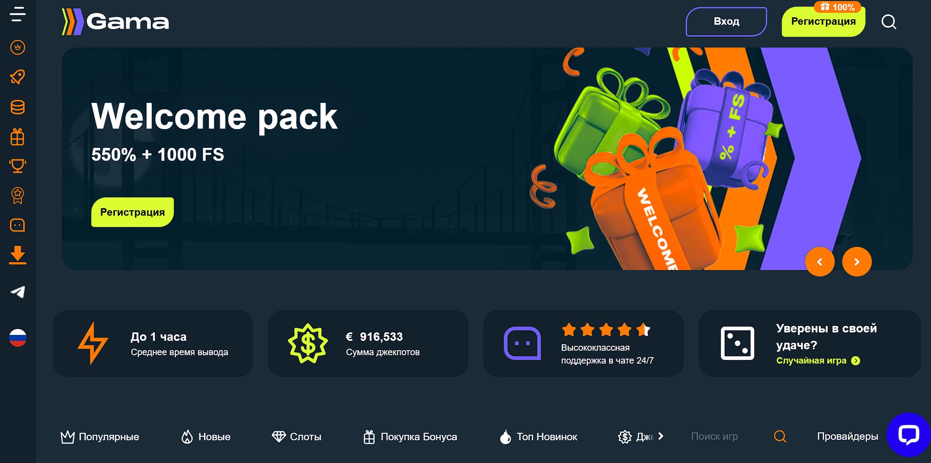 Слоты Gama Casino