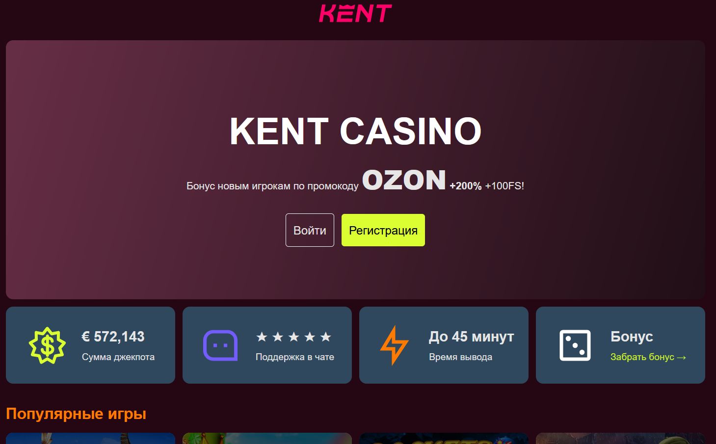 Депозит вывод Kent Casino KG