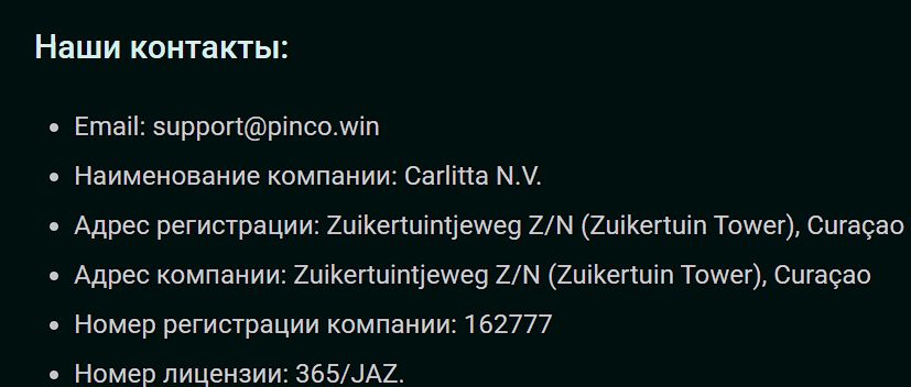 Платежи Pinco для KG