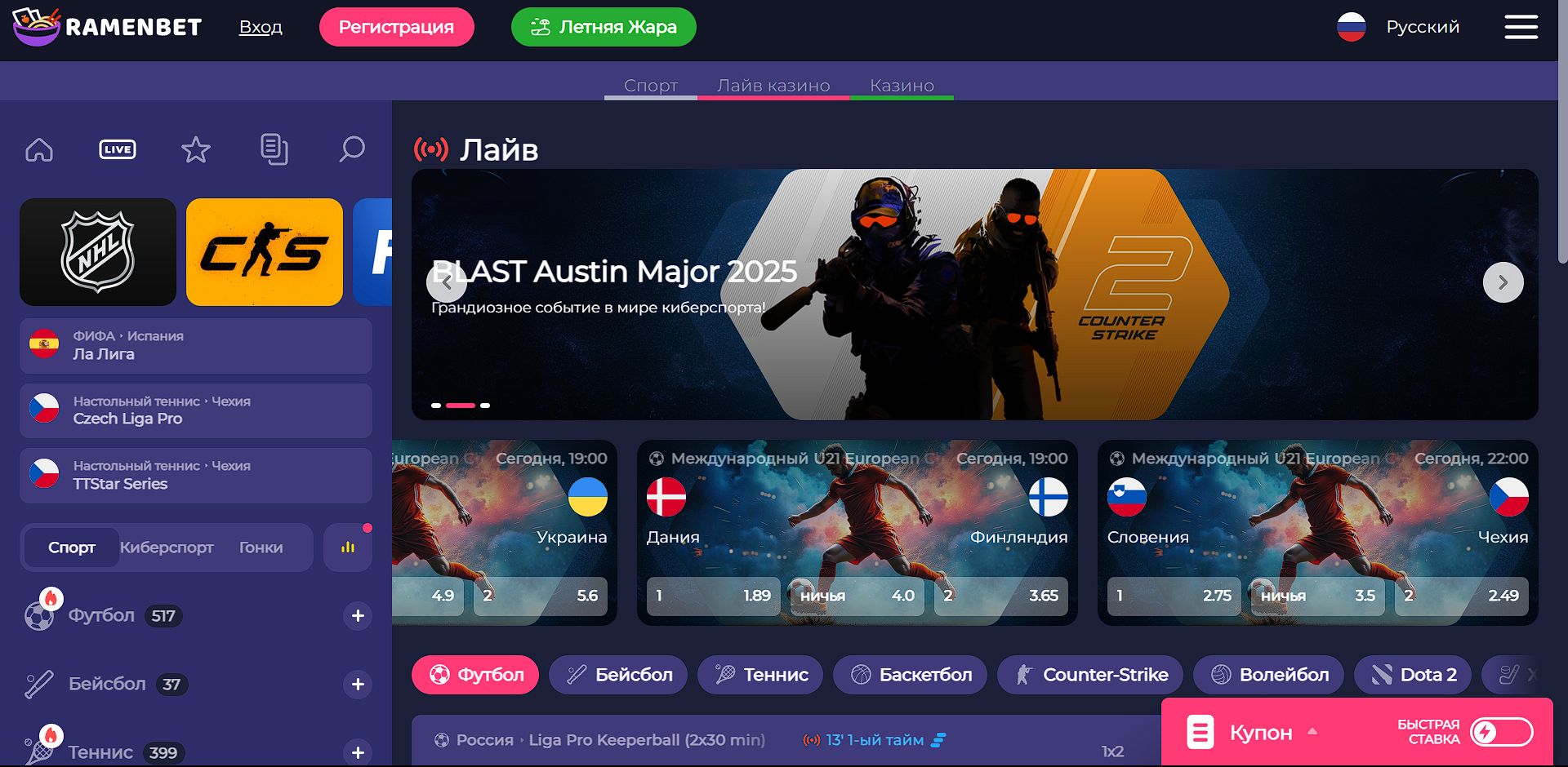 Линия ставок Раменбет KG