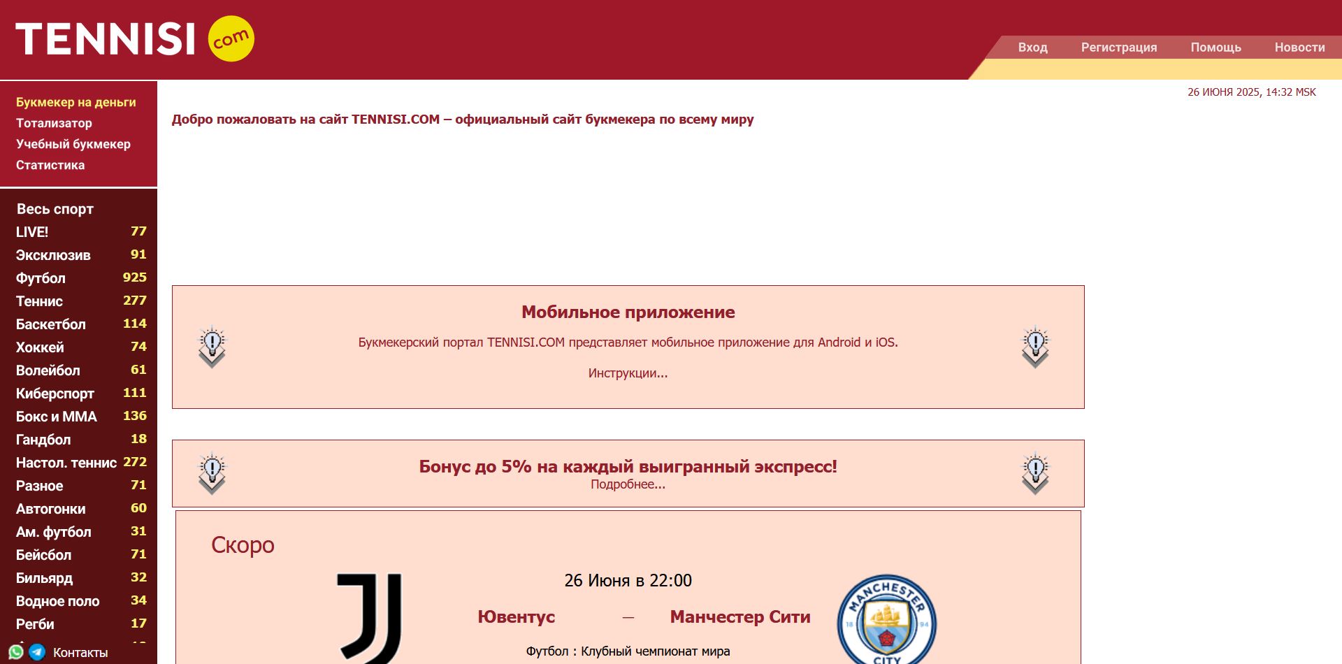 Линия ставок на теннис Tennisi