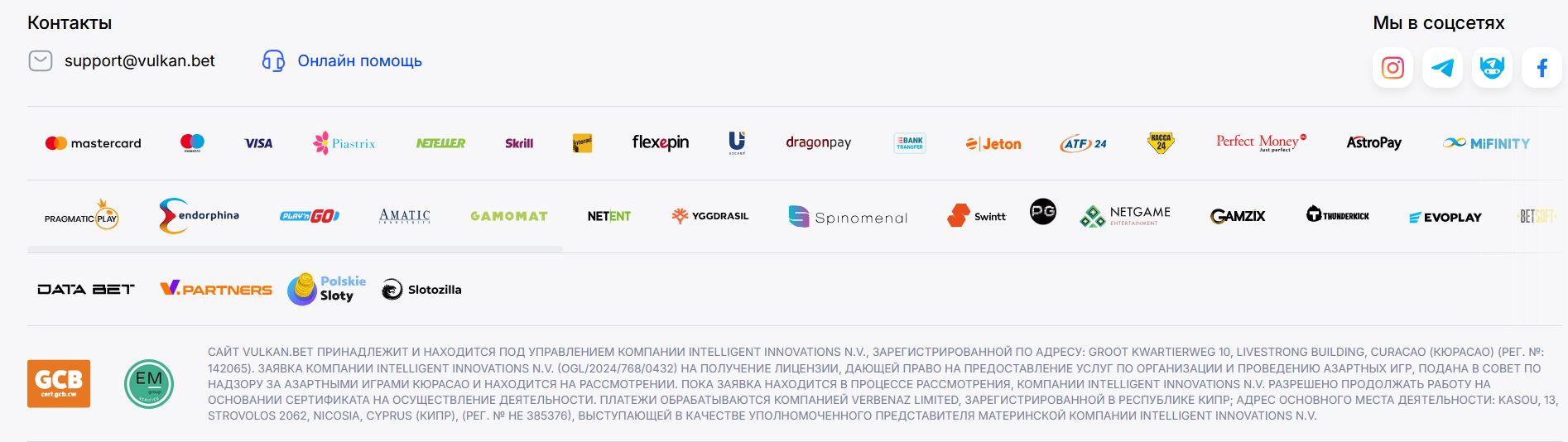 Платежи Vulkan KG